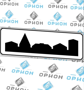 5.23.2 Начало населенного пункта