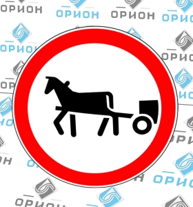 3.8 Движение гужевых повозок запрещено