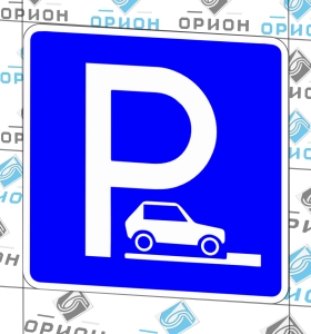 6.4.9д Парковка со способом постановки