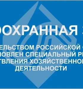 Водоохранная зона
