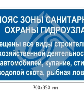 I пояс зоны санитарной охраны