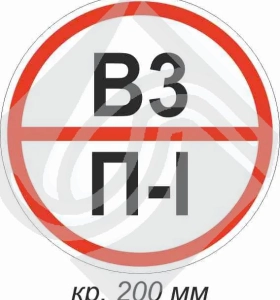 Знак категории помещения по взрывопожарной и пожарной безопасности в3 п-i