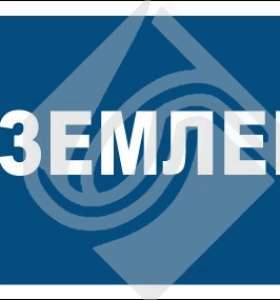 Заземлено