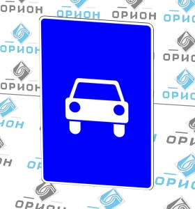 5.3 Дорога для автомобилей