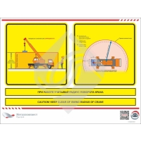 Мультиязыный знак безопасности - при работе учитывай радиус поворота крана