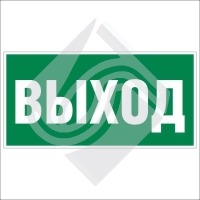 Указатель выхода